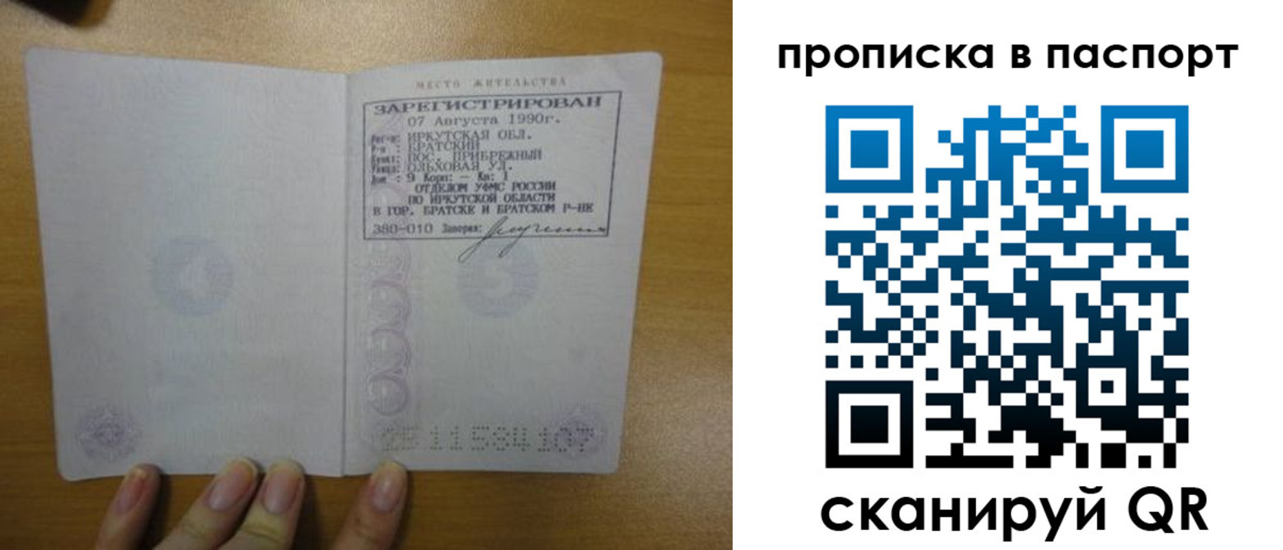 прописка штамп в Кеми