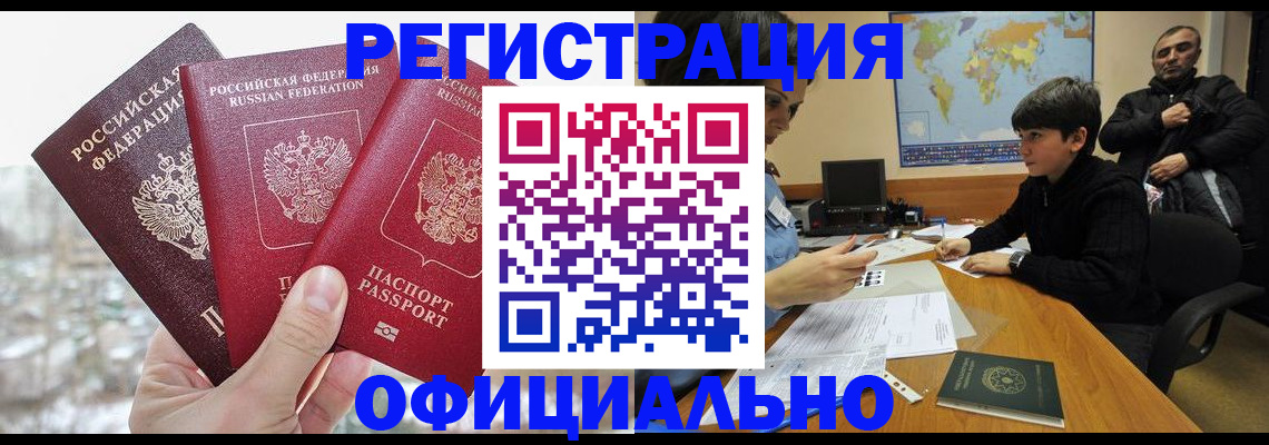 прописка от собственника в Кеми