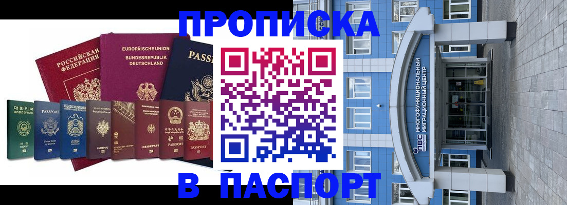 прописка штамп в Кеми